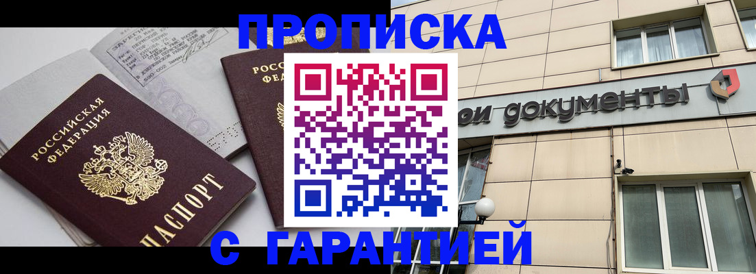 прописка законно в Инте